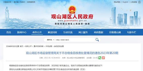 貴陽市觀山湖區市場監督管理局公布不合格食品豇豆核查處置情況及美甲店會員管理軟件的規范建議